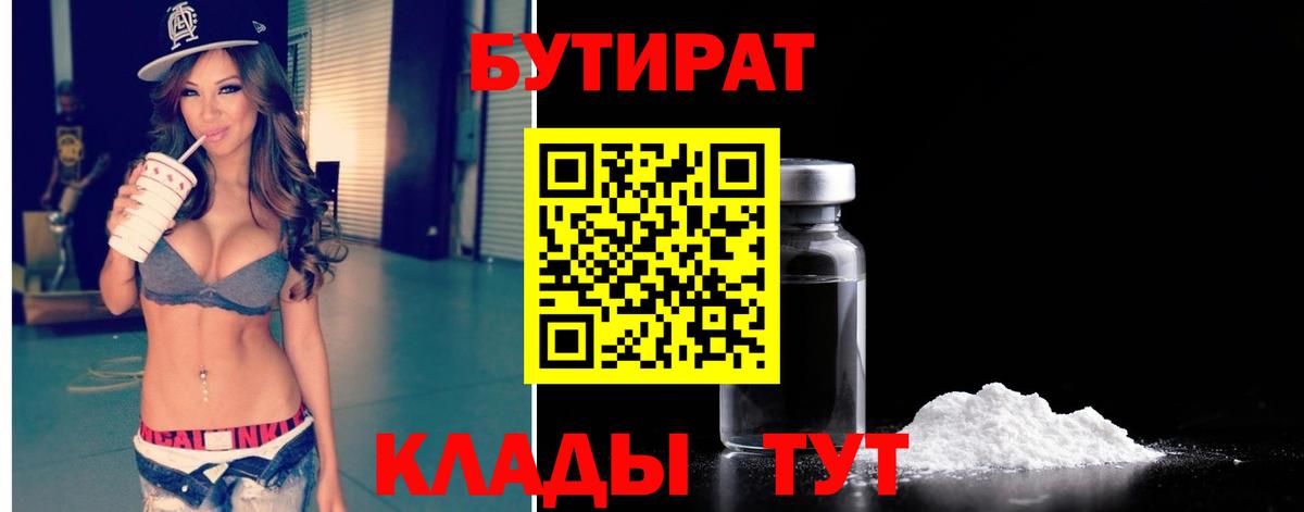 БУТИРАТ Butirat  Вход с VPN  Бутират  Гатчина 