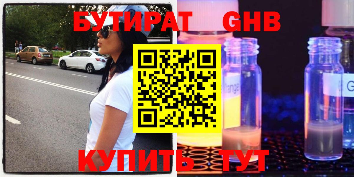 Бутират вода Гатчина