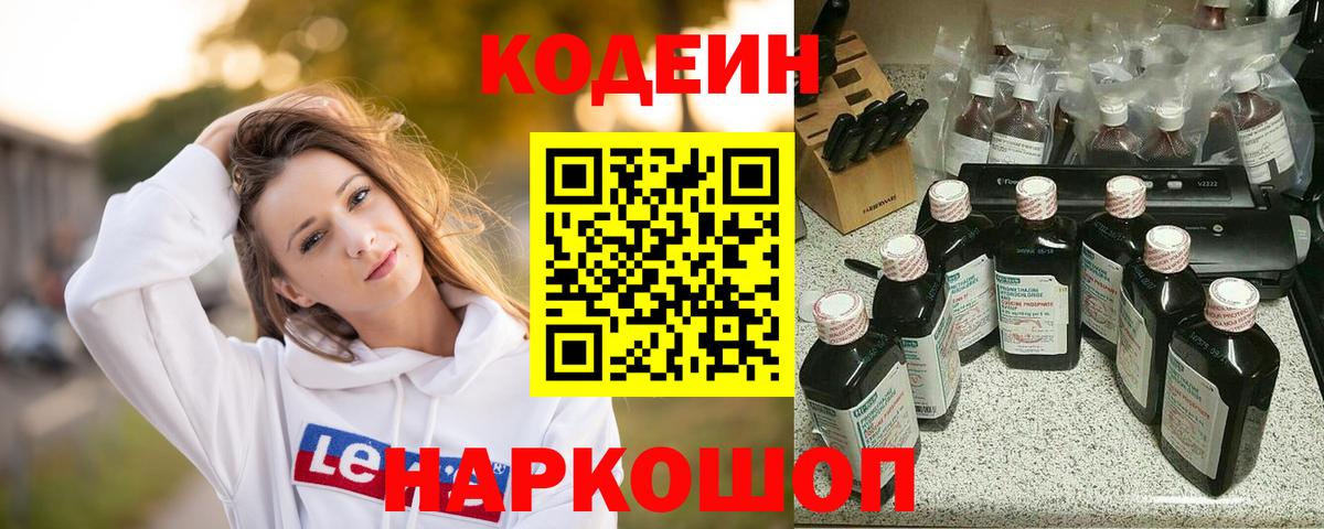 Гатчина  Кодеиновый сироп Lean напиток Lean (лин)  Вход с VPN 