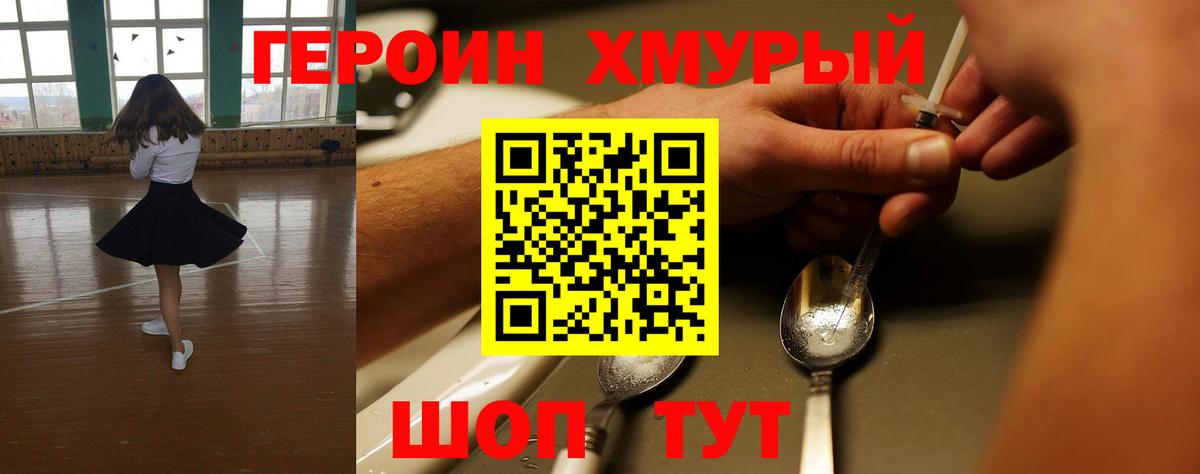 ГЕРОИН герыч Гатчина
