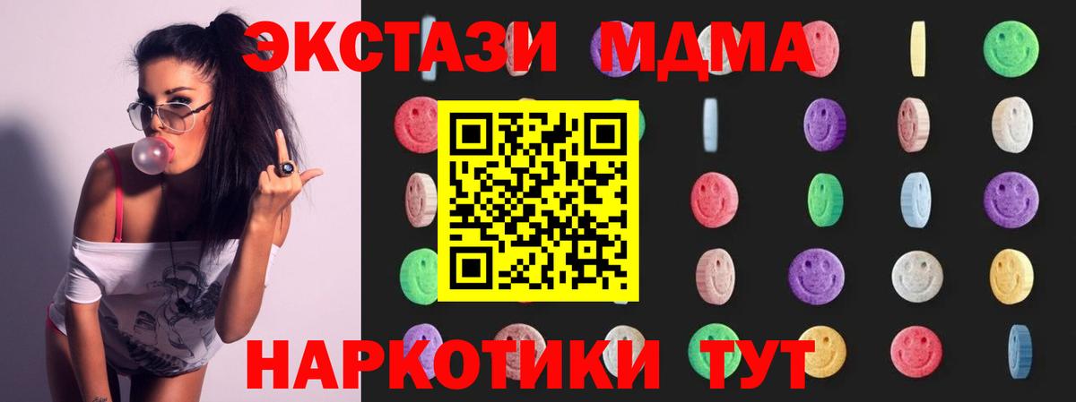 МДМА  Вход с VPN  Гатчина  MDMA молли 