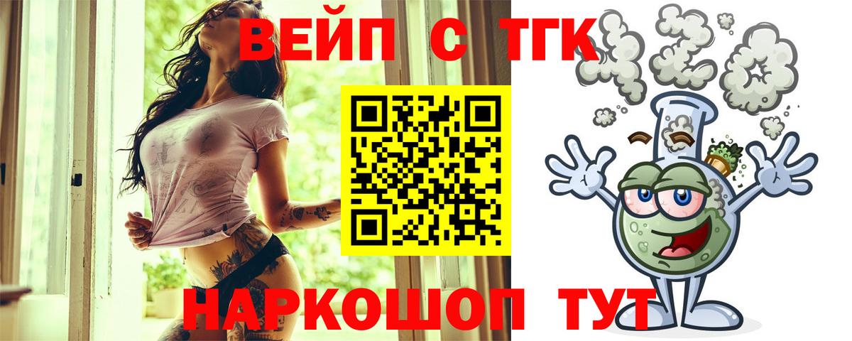 ТГК вейп с тгк  Вход с VPN  Гатчина 